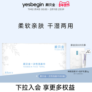 颜贝金一次性洗脸巾80抽面部柔软亲肤
