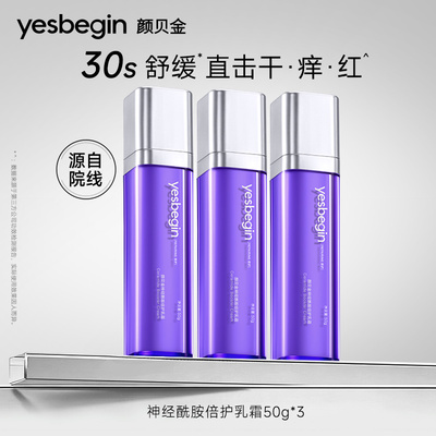 颜贝金神经酰胺倍护乳霜