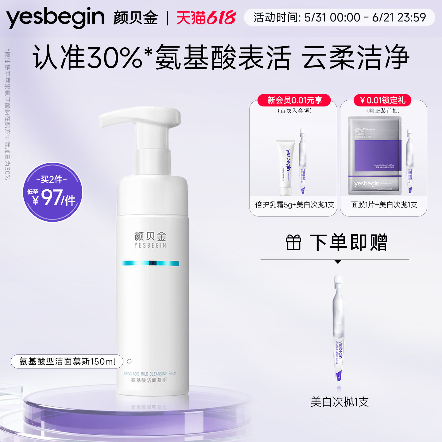 颜贝金氨基酸型洁面慕斯洗面奶绵密泡沫洗面乳150ml