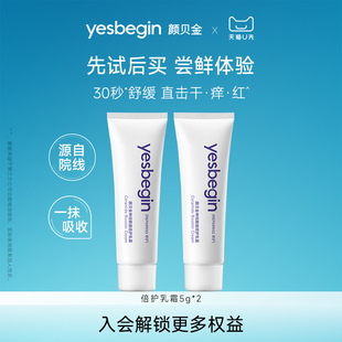【U先试用】颜贝金神经酰胺倍护乳霜5g*2支保湿修护屏障乳液