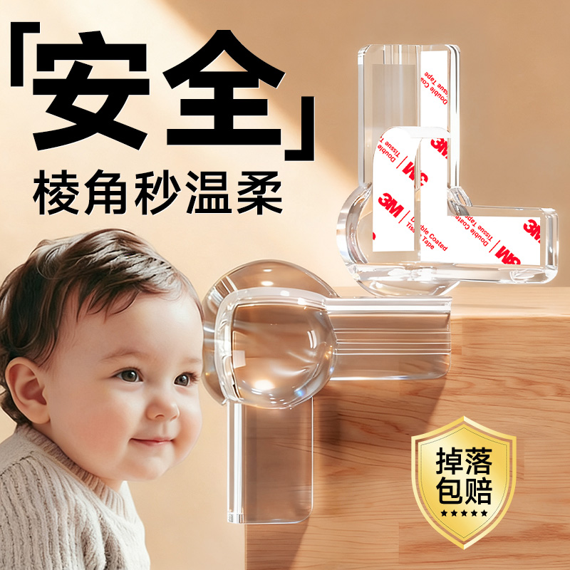 【Chao软碰撞无感】桌子防撞护角