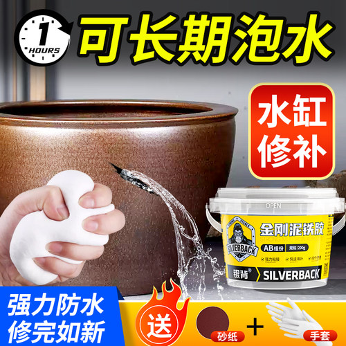 【堵漏！修缸神器】金刚泥铁胶