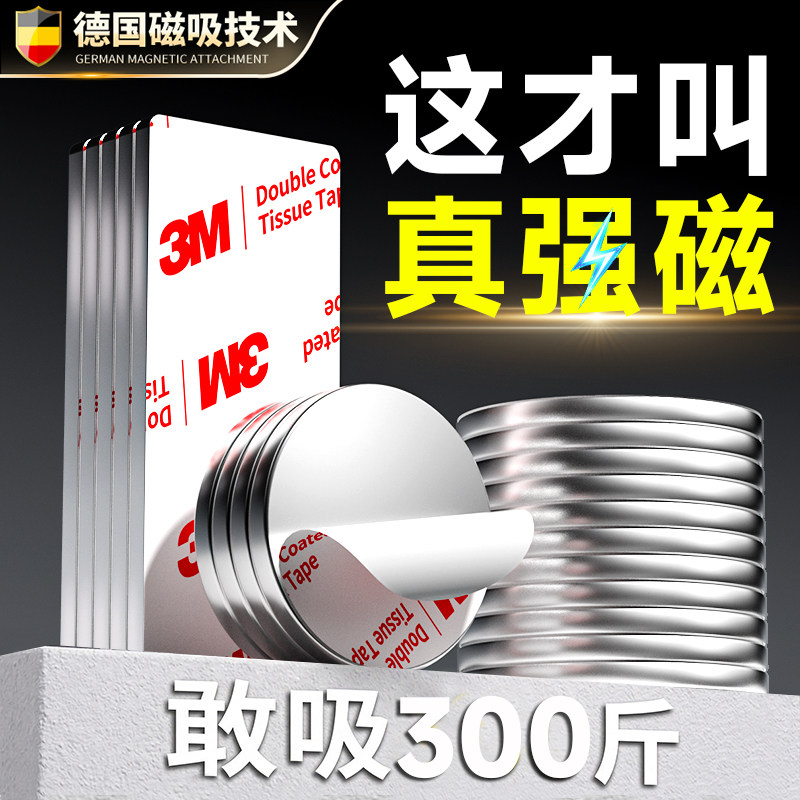 磁吸贴片强力磁铁强磁磁力贴片圆形长条方形吸铁石固定器冰箱贴磁吸扣遥控器对联无痕固定贴高强度钕铁硼磁铁