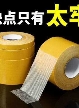 网格双面胶布基胶带强力固定高粘度无痕透明红地毯墙面固定气球布宽黄色透明耐高温春联对联专用布基胶免打孔