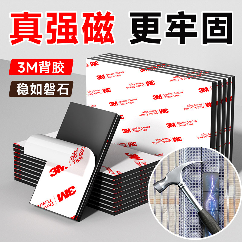 强力磁吸贴片软磁贴条黑板贴教具3片diy冰箱贴吸铁石超强吸力磁铁m条带背胶固定器可移除不伤墙面自粘软磁贴