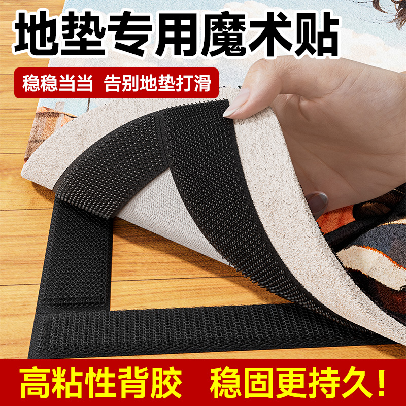 【不伤地毯】强力持久固定