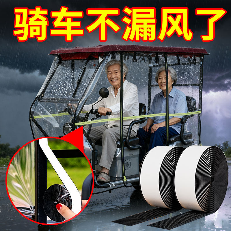 三轮车雨棚魔术贴粘贴带条撕拉式自粘子母强力贴双面带背胶固定器