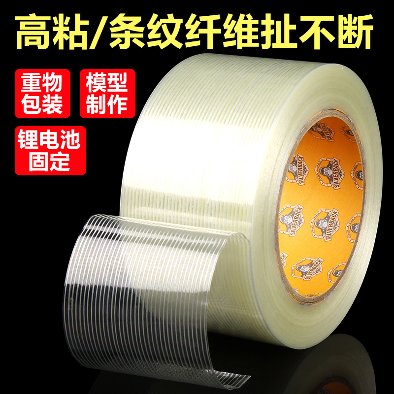条纹玻璃纤维胶带高粘性抗拉力