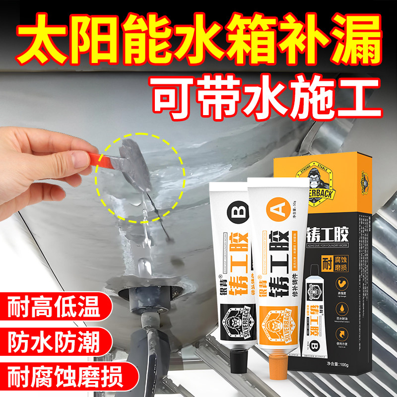 太阳能补漏胶专用高强度铸工胶水管补漏焊接金属修补剂防水耐高温速干ab强力铸工胶热水器出水口漏水补漏胶,文具电教/文化用品/商务用品,胶水,淘宝优惠券,粉丝福利购,淘宝优惠卷
