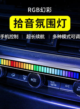 汽车气氛灯车内改装免插线 线充电款RGB拾音灯车载装饰LED声控节