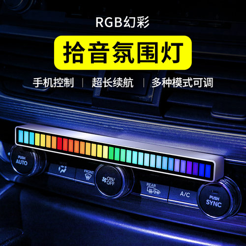 汽车气氛灯车内改装免插线 线充电款RGB拾音灯车载装饰LED声控节