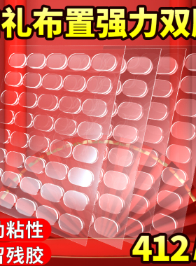 婚房布置无痕胶套装美纹纸胶带墙面透明无痕易撕不留胶不沾墙结婚装饰固定喜字气球点胶专用不伤墙纳米双面胶