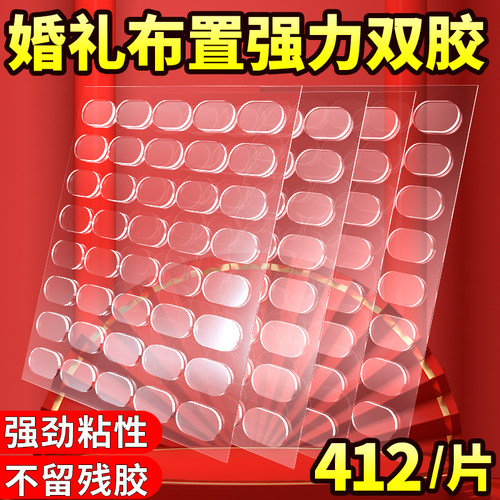 婚房布置无痕胶透明无痕可撕