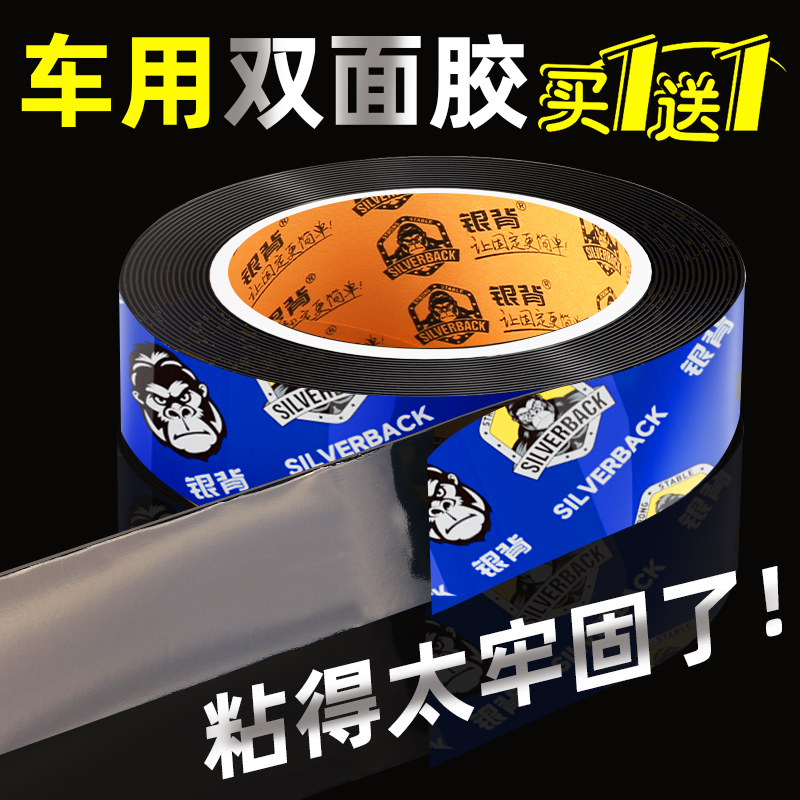 双面胶高粘度车用耐高温车窗晴雨挡粘胶双面贴尾翼摆件无痕胶不留痕防水超强力抗暴晒双面强力固定贴汽车专用
