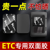 etc专用背胶超强力双面胶高粘度粘胶汽车用行车记录仪无痕固定贴