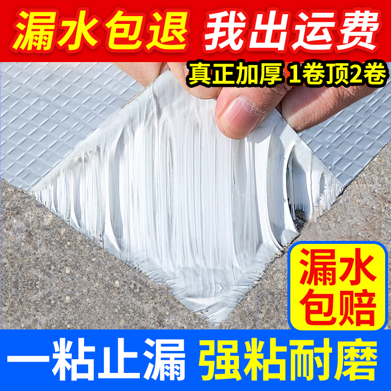 防水胶带强力补漏丁基胶