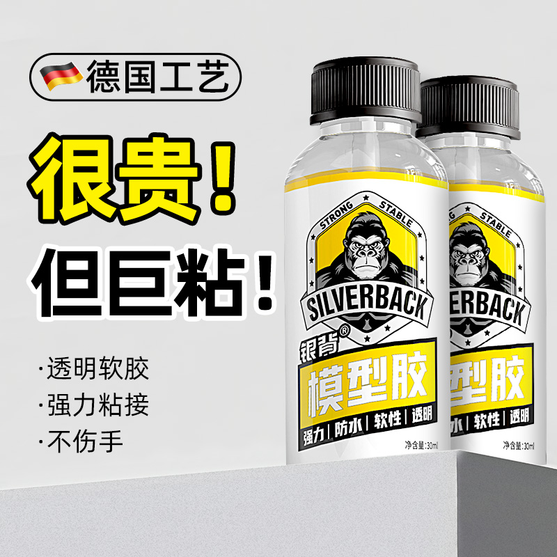 【专业修复】模型手办专用胶水