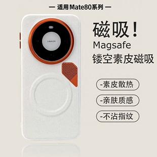 金甲散热适用华为mate80promax手机壳磁吸mate60pro高端皮纹mate70pro金属框超薄裸机感保护壳
