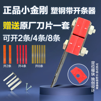 【文达】小金刚塑钢带小型开条器分条机开条机手工编织硬带分切机