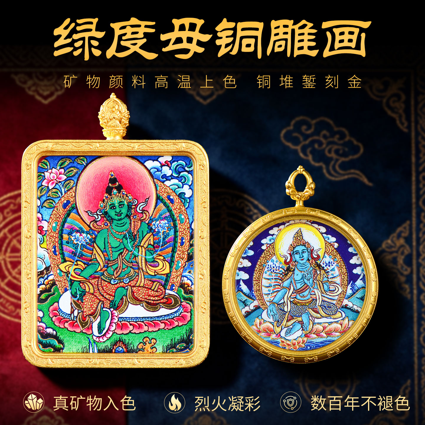 藏老喵矿物颜料铜雕手绘唐卡吊坠