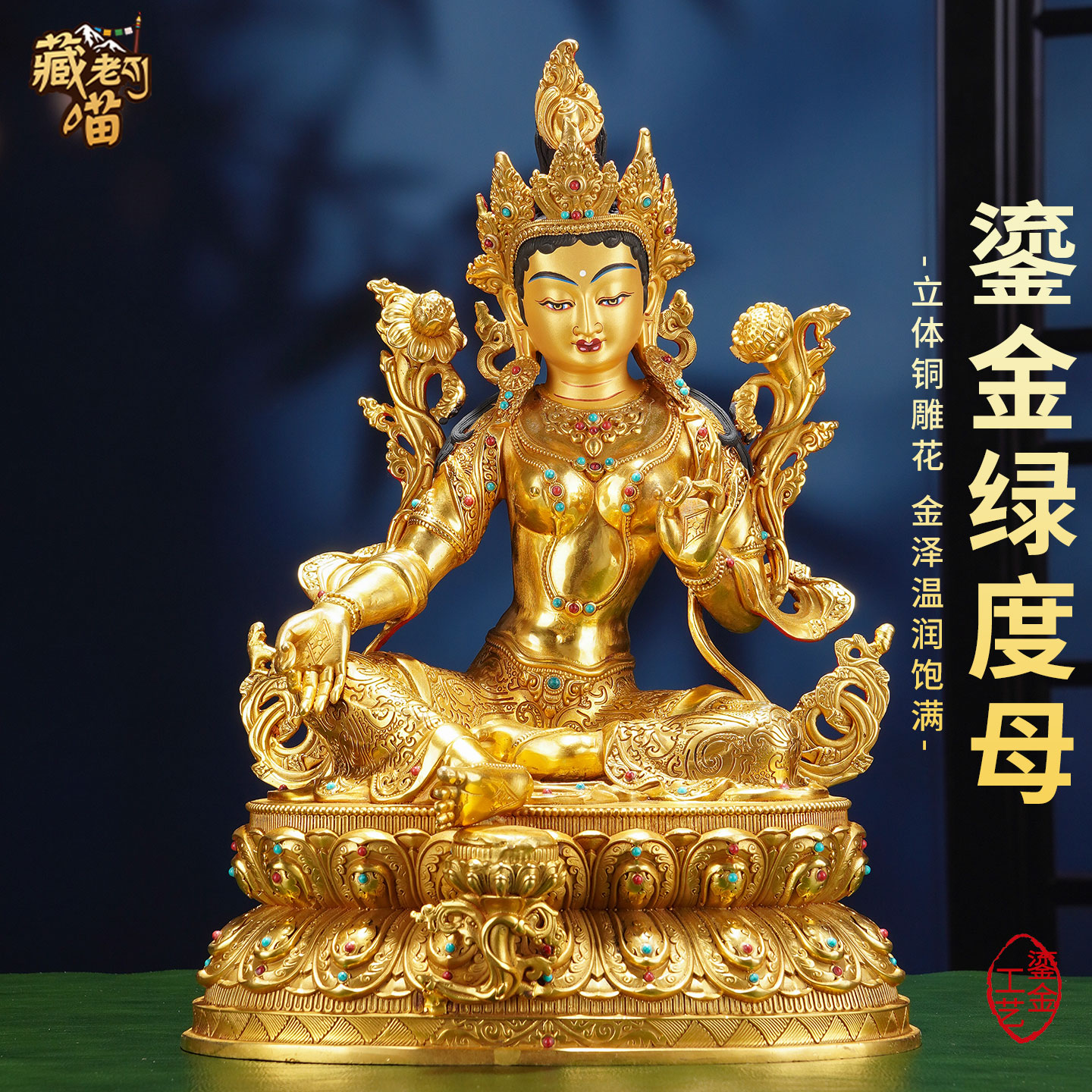 藏老喵铜镀金《绿度母》佛像摆件藏式《绿多罗观音》10寸背光铜像