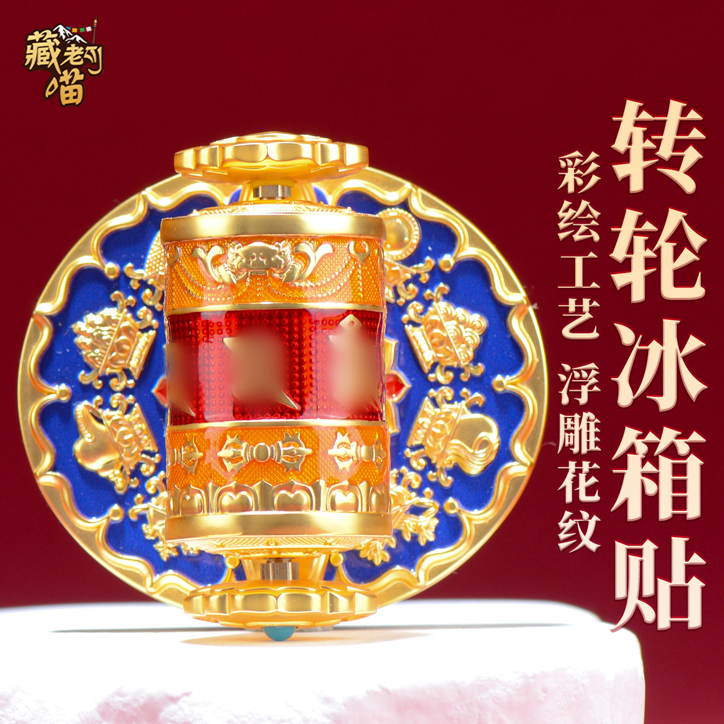 藏老喵磁吸冰箱贴家居装饰门贴