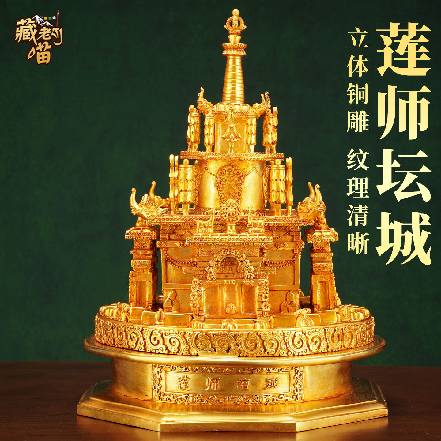 藏老喵铜鎏金莲花生大士坛城摆件 藏式客厅铜雕莲师坛城铜器摆设