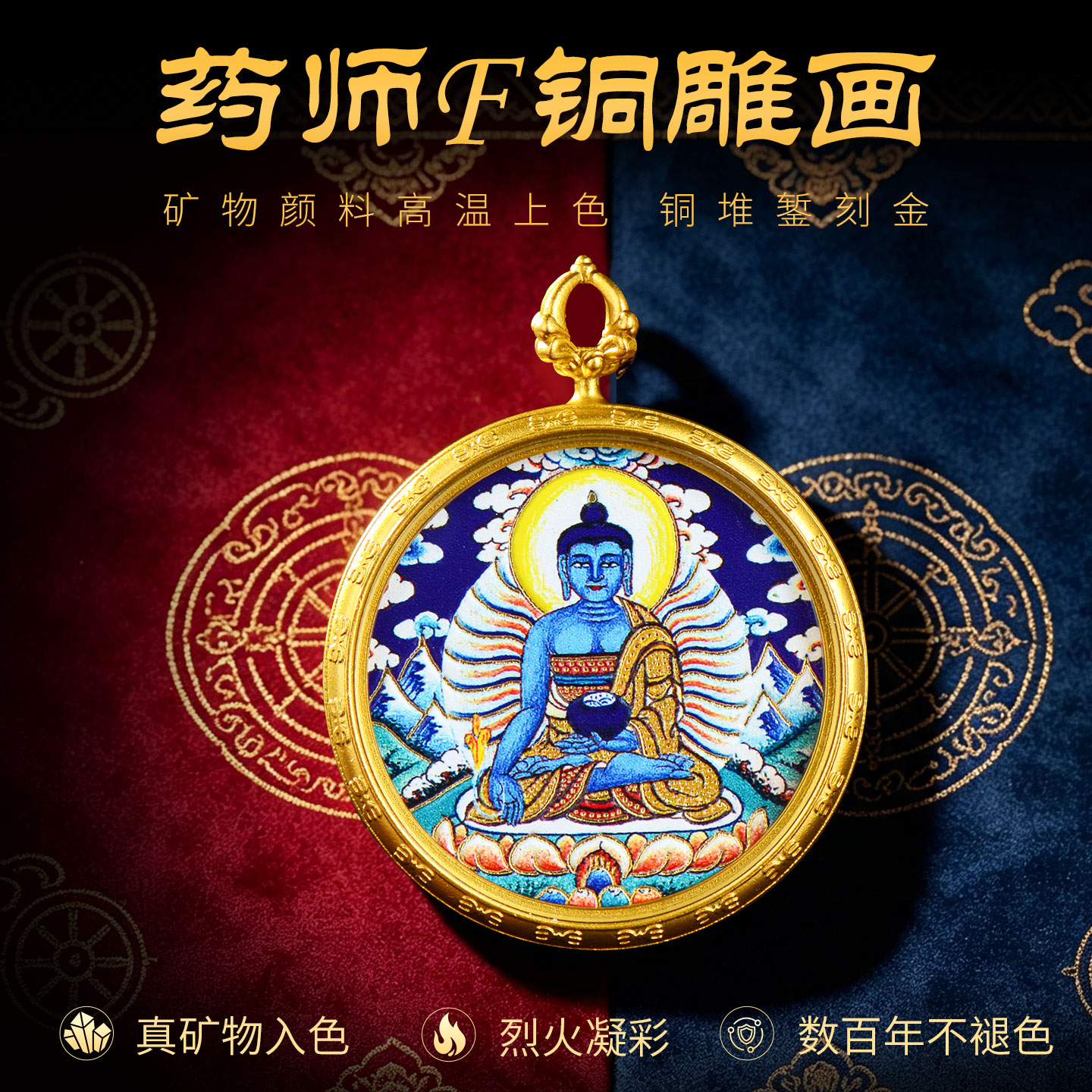 藏老喵矿物颜料铜雕手绘唐卡吊坠