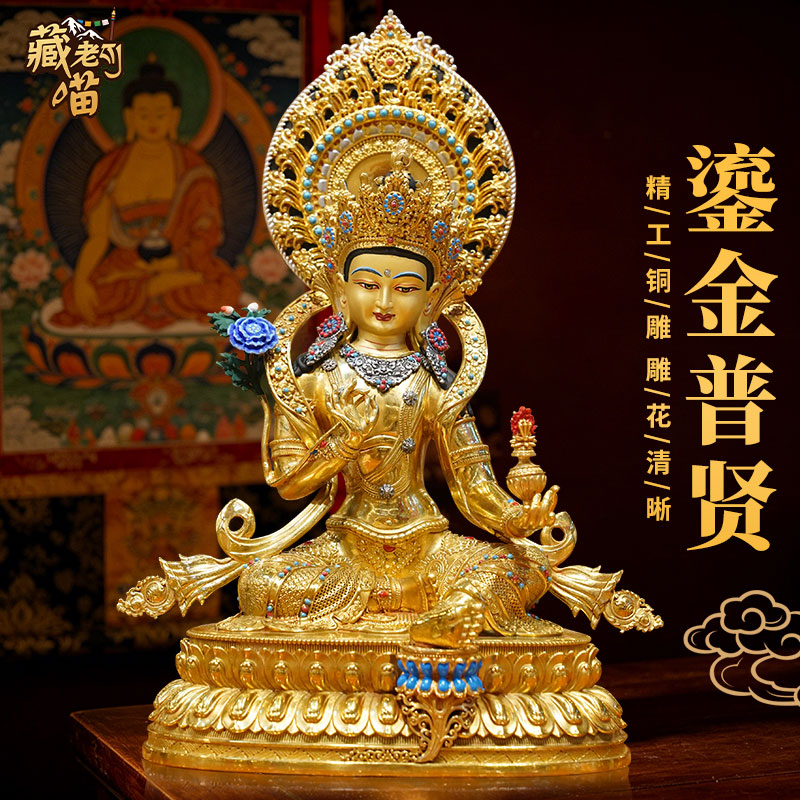 藏老喵《普贤菩萨铜像》藏式客厅鎏金彩绘《普贤佛像》铜雕像摆件