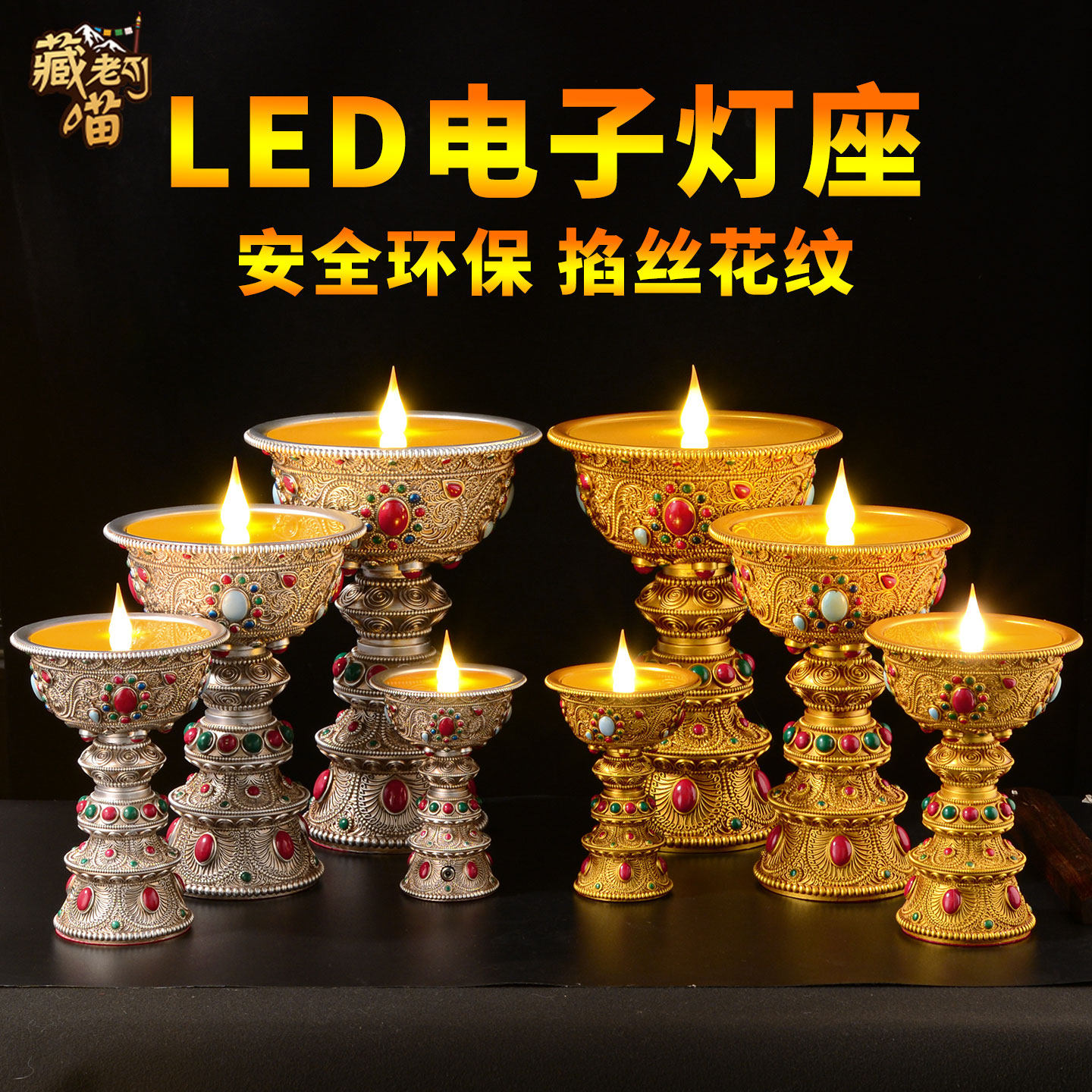 藏式LED电子酥油灯 树脂掐丝充电长明灯底座 插电仿真火焰蜡烛台