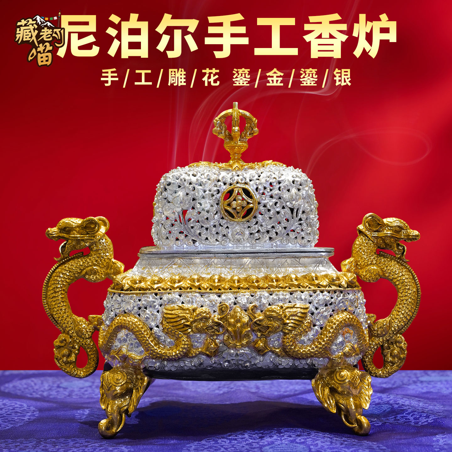 尼泊尔手工鎏金鎏银香炉摆件家用