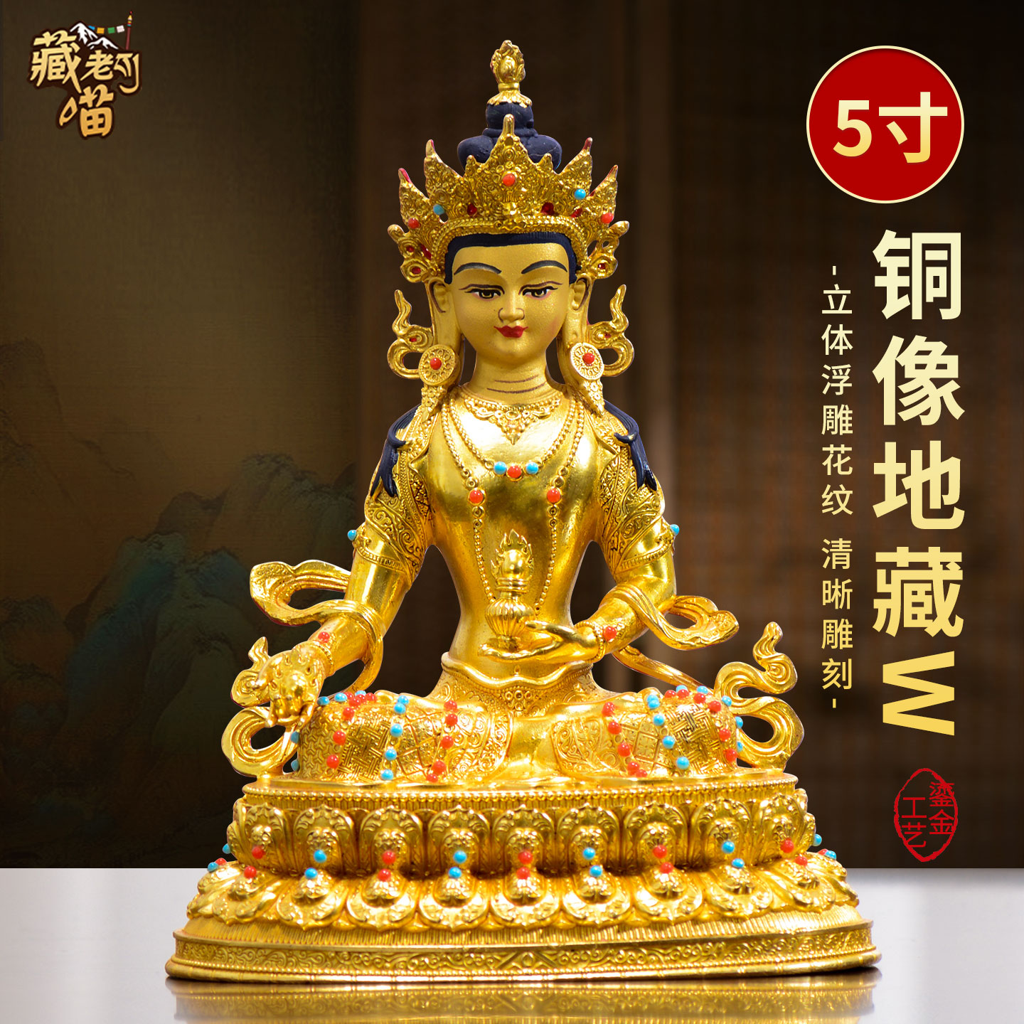 藏式5寸鎏金地藏王铜器摆件