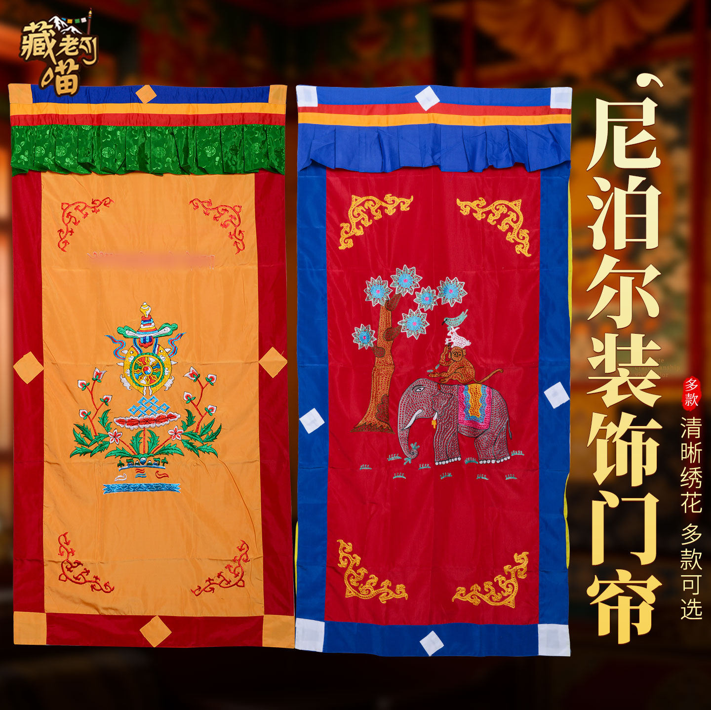 藏老喵双层棉布藏式门帘防风保暖