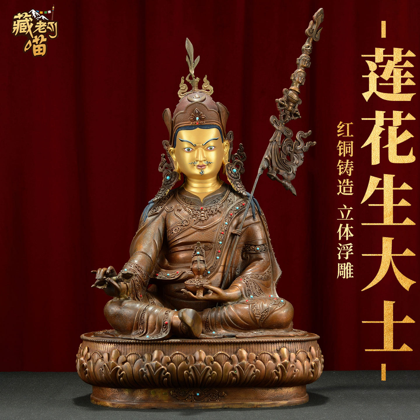 红铜《莲花生大士佛像》藏式客厅铜器雕像 家里供奉铜像摆件15寸