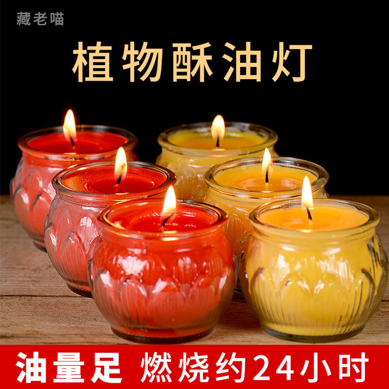 藏老喵酥油灯24小时平口莲花香薰酥油蜡烛天然植物佛前供佛长明灯