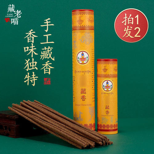 宗萨手工藏香家用熏香