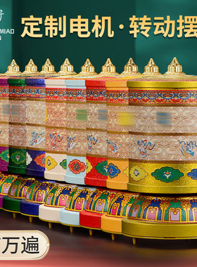 藏族电动转经简轮 五行转金筒 家用财神文殊西藏式插电转金桶摆件