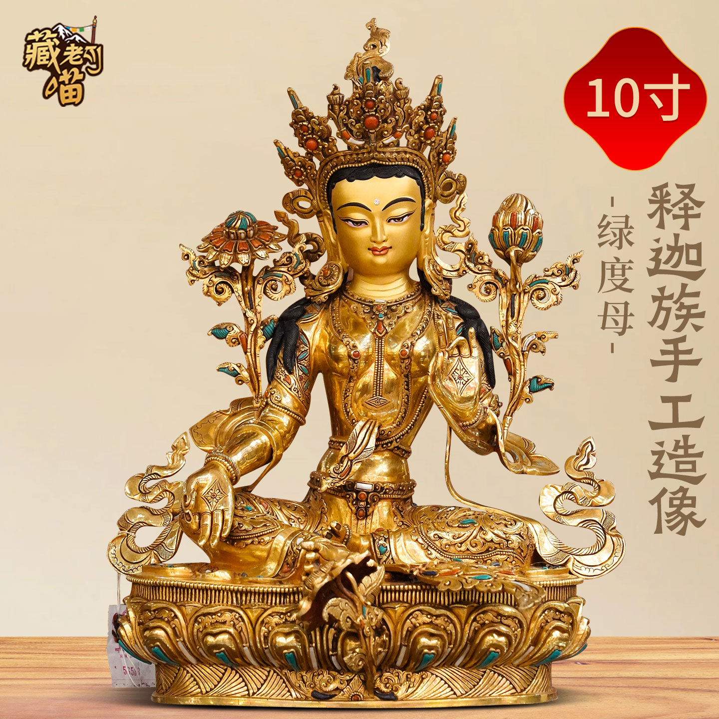 尼泊尔释迦族手工《绿度母》鎏金佛像《绿多罗观音》铜像摆件10寸