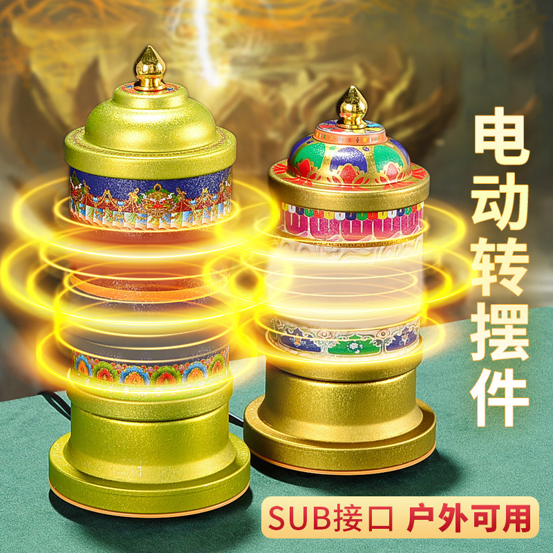 小多吉电动藏经转轮摆件 藏族转经简客厅桌面家用插电 藏式转金筒