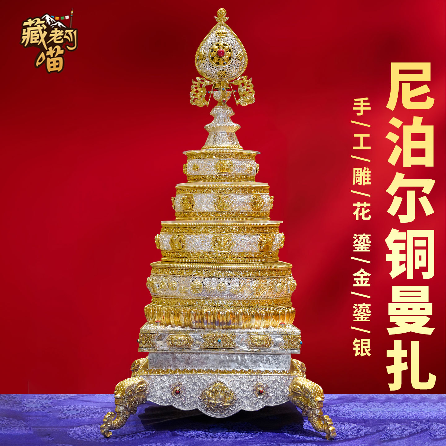 尼泊尔铜鎏金鎏银曼扎盘装饰摆件