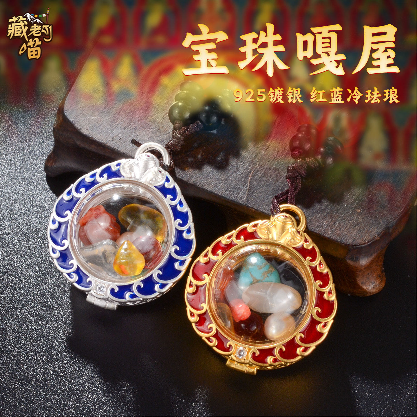 藏老喵宝珠嘎乌吊坠男女通用项链