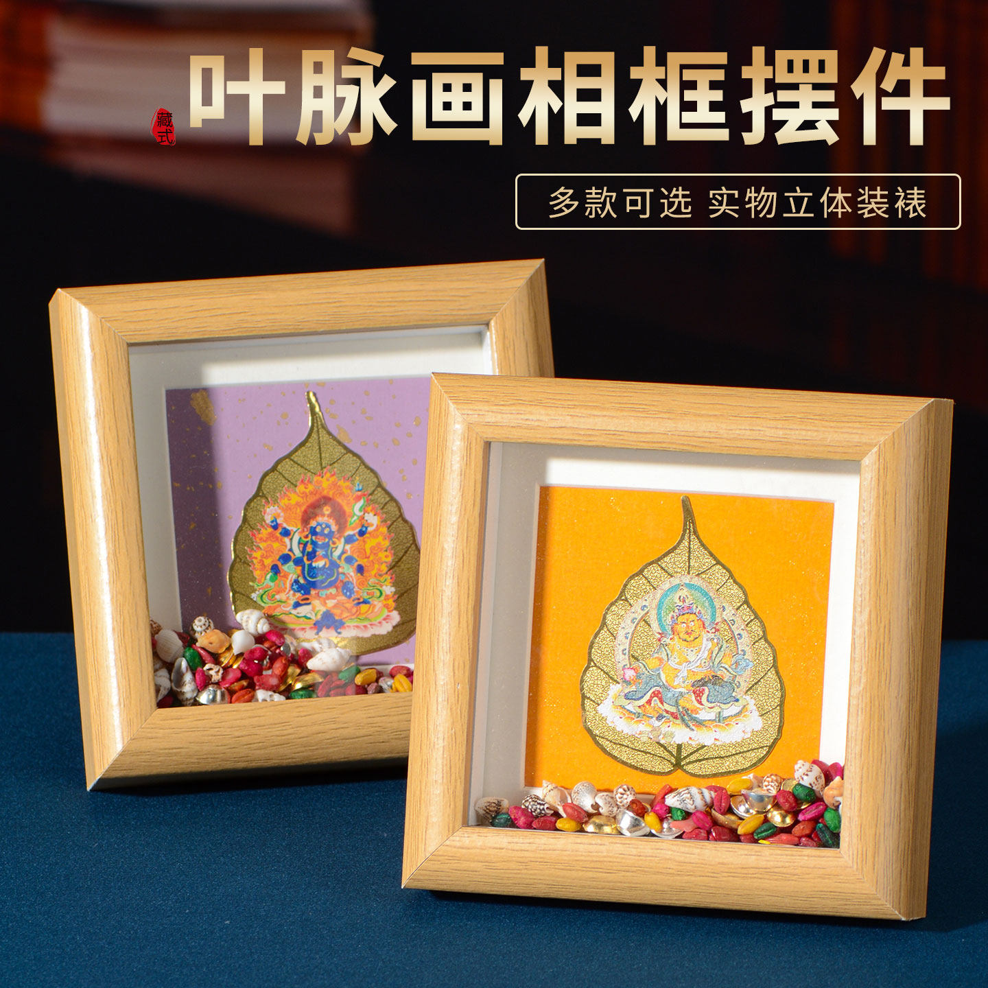 藏老喵菩提叶相框唐卡摆台画绿度母黄财神佛像叶脉画装饰画框摆件