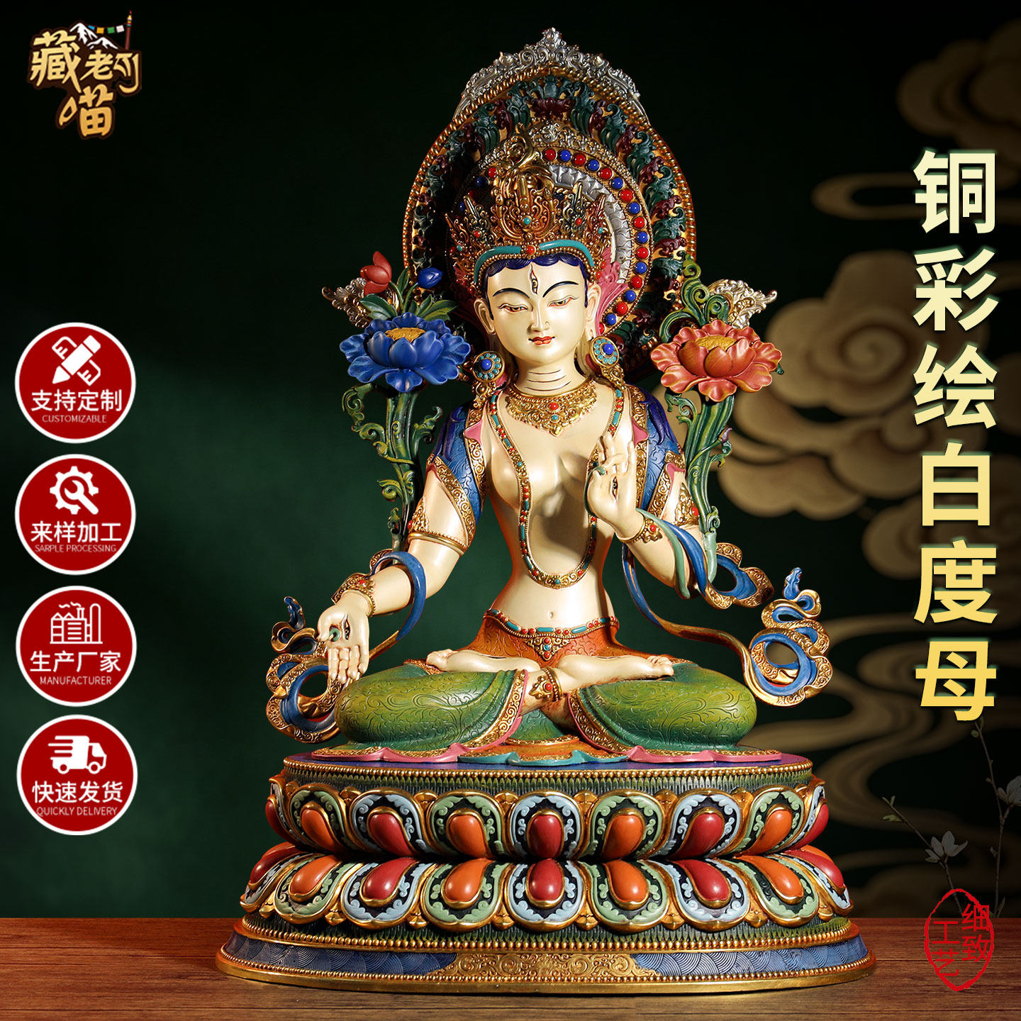 铜彩绘60CM白度母装饰品摆件