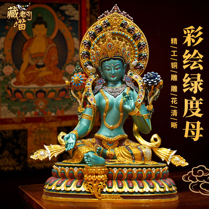 藏式鎏金紫金莲彩绘绿度母像摆件