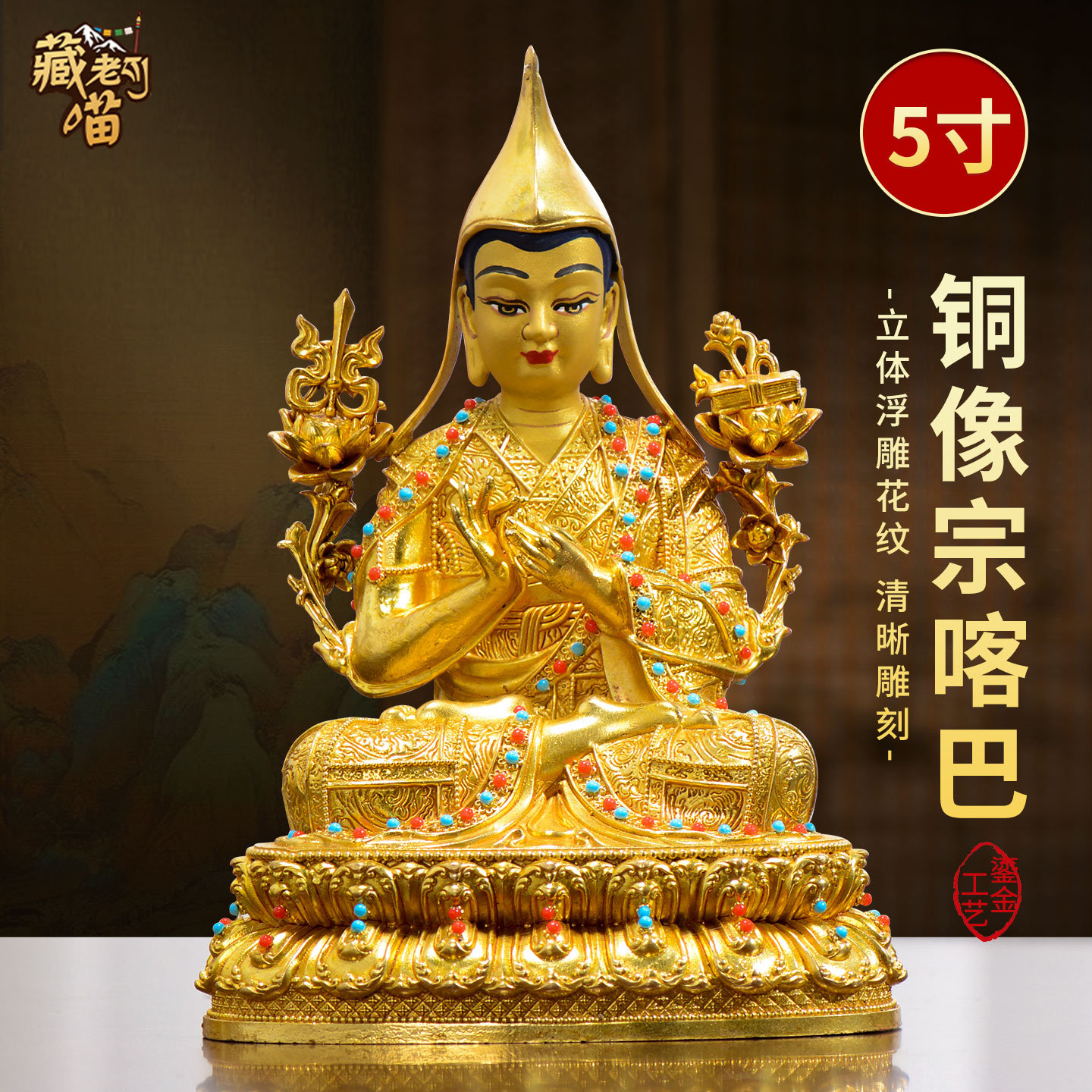 藏式5寸鎏金宗喀巴铜器摆件