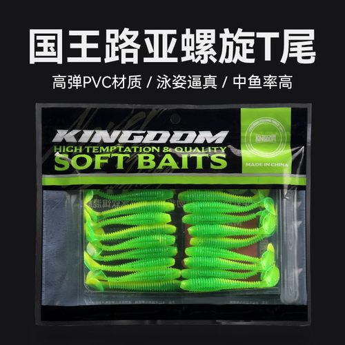 国王路亚虾腥螺纹T尾多钓组适用