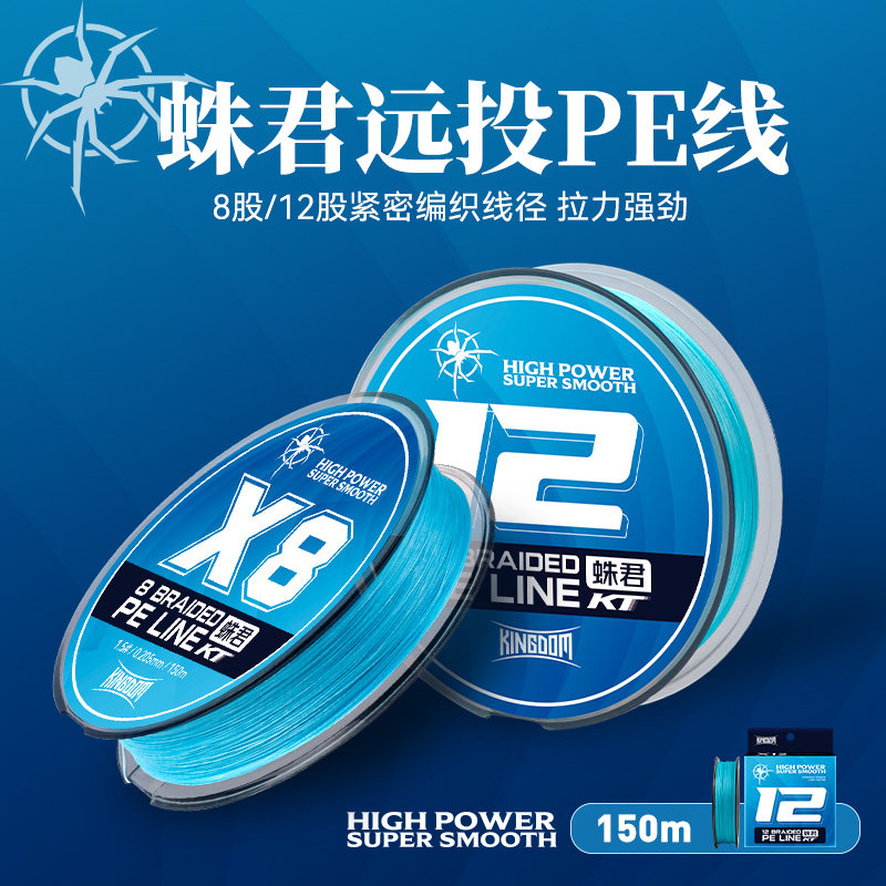 国王路亚蛛君远投PE线大马力主线钓鱼线8编12编强拉力耐磨超顺滑