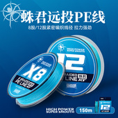 国王路亚蛛君远投PE线大马力主线钓鱼线8编12编强拉力耐磨超顺滑