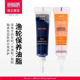 国王路亚水滴轮保养油纺车轮鼓轮渔轮齿轮轴承专用油脂润滑油套装