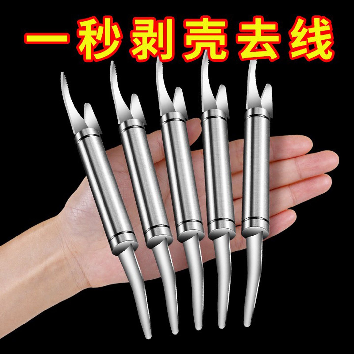 不锈钢挑虾线神器去虾线开虾背